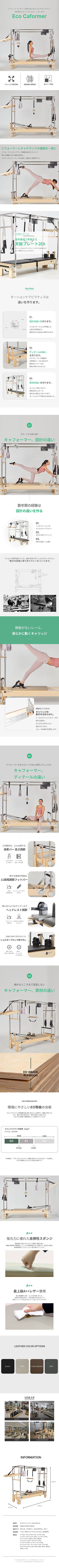 ECO CAFORMER | Motioncare Pilates